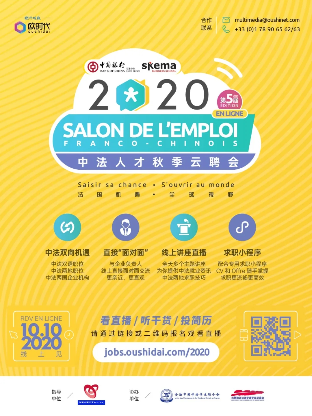 2020年第五屆中法人才秋季云聘會成功舉行