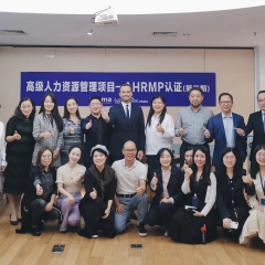 第三期《高級人力資源管理項目·AHRMP認證》開學典禮成功舉辦