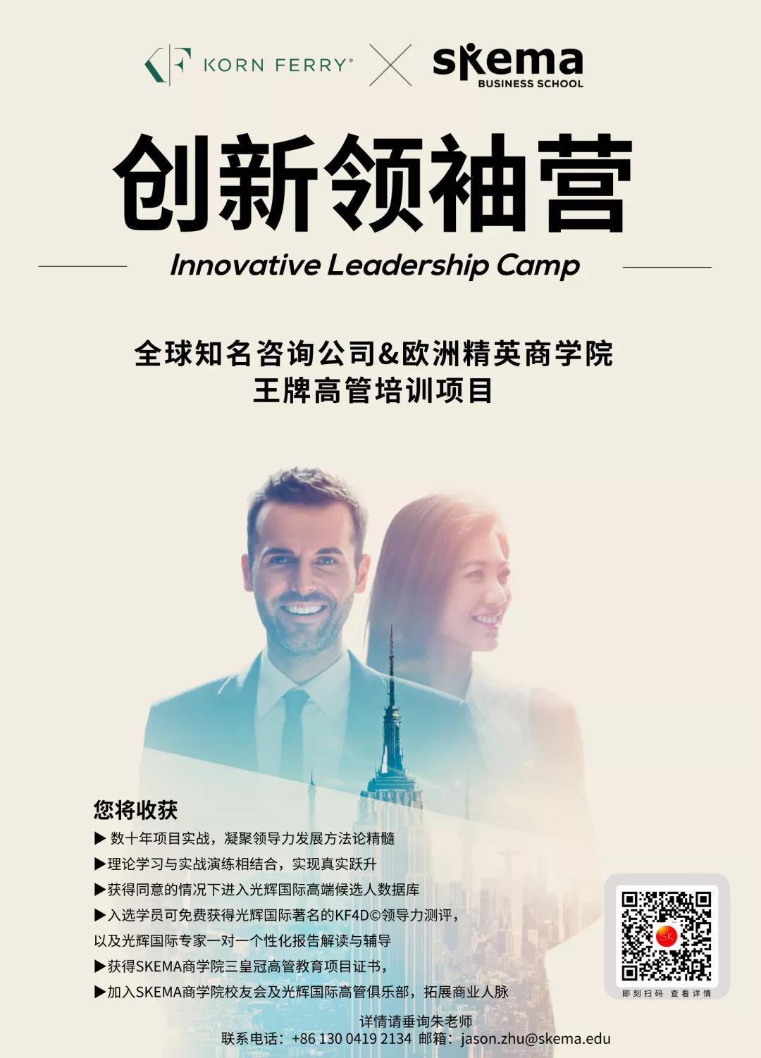 “創新領袖營”報名活動