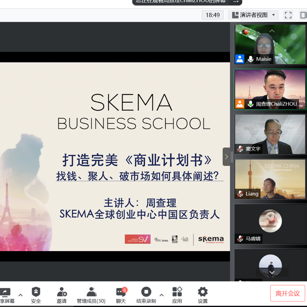 SKEMA全球創業中心講座：打造完美商業計劃書
